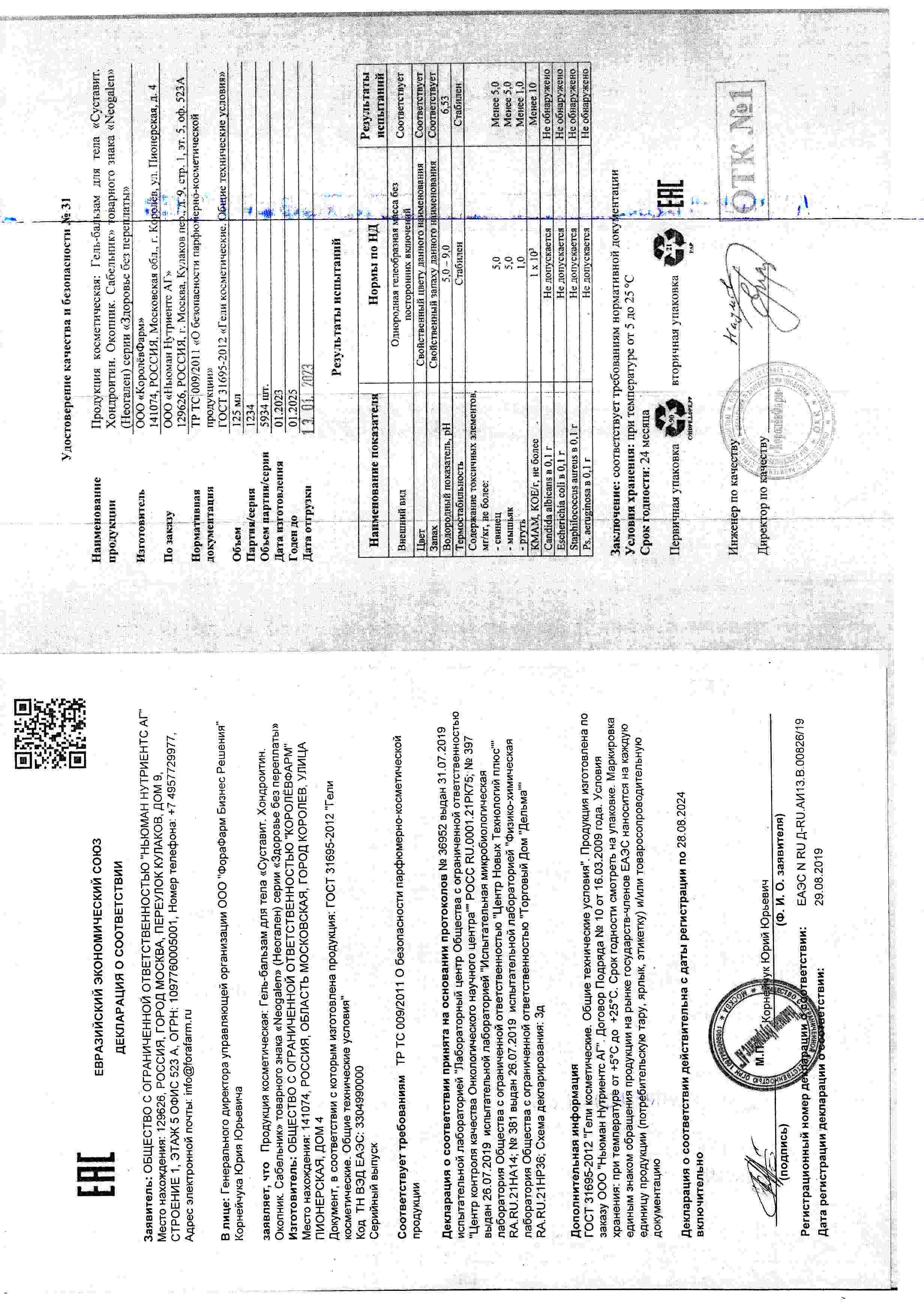 Паспорт №012023